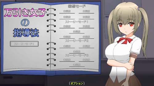 Y1279 【SLG】偷窃女孩的指导方法 汉化版【1.1G】【网盘下载】 偷窃女孩的指导方法 汉化版 第1张 Y1279 【SLG】偷窃女孩的指导方法 汉化版【1.1G】【网盘下载】 单机汉化