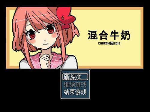 Y1299 【RPG】混合牛奶汉化版【181.70M】【网盘下载】 混合牛奶汉化版 第1张 Y1299 【RPG】混合牛奶汉化版【181.70M】【网盘下载】 单机汉化