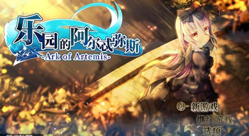 Y1344 【RPG】乐园的阿尔忒弥斯 Ver1.5官方中文版【3.1G】【网盘下载】 乐园的阿尔忒弥斯 Ver1.5官方中文版 第1张 Y1344 【RPG】乐园的阿尔忒弥斯 Ver1.5官方中文版【3.1G】【网盘下载】 单机汉化