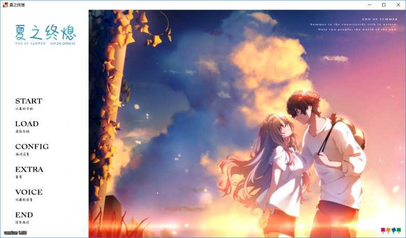 [ADV/汉化/纯爱大作/乳交] 夏之终熄：夏ノ終熄 虚窅个人汉化版+全CG存档★全CV [百度/1G]