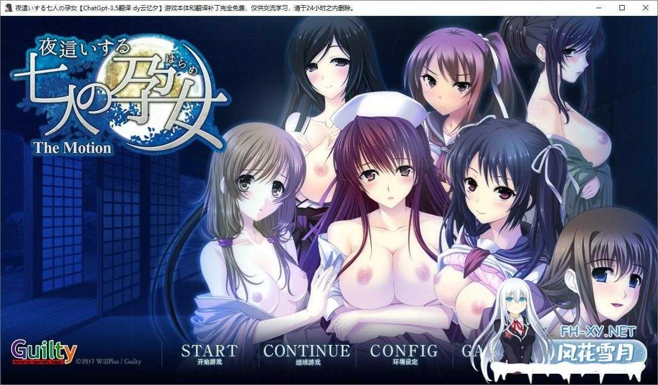 [拔作ADV/汉化/动态]夜袭而来的七人孕女 The Motion AI汉化版+全CG存档[新汉化][2.8G/百度]