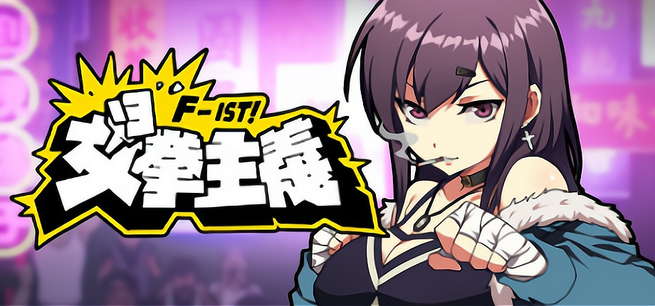 [社保ACT/中文/丰乳/强奸/更新] 女拳主义 女拳主義：F-ist V230914 官中步兵版 [国语CV][动态/1.1G/百度]