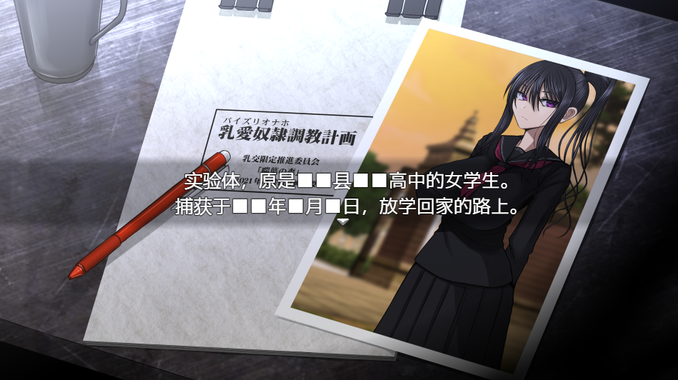 [SLG官方中文版]乳愛奴隷調教計画 乳爱奴隶调教计划 V1.03[电脑1.39G/FM/BD]