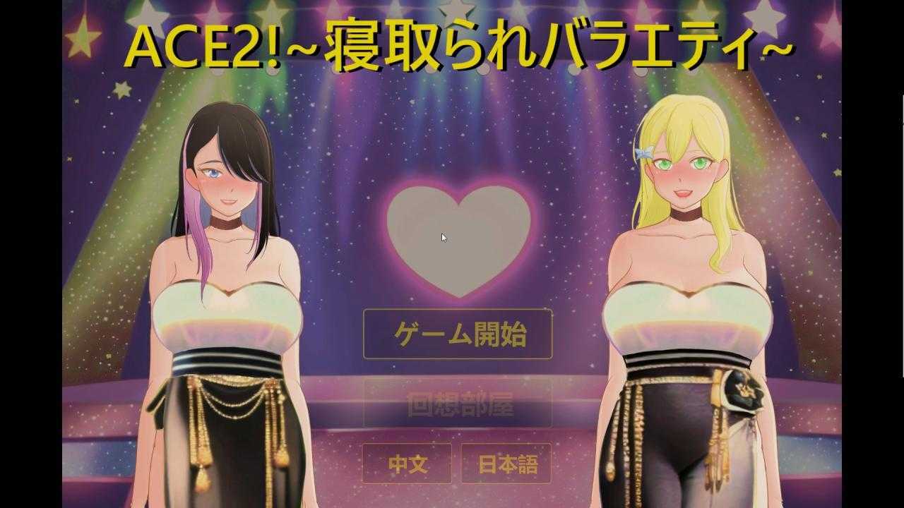 [SLG/新作/官中/NTR恶堕] 综艺 绿帽闯关大冒险 Ace2!寝取られバラエティ 官方中文版 [动态/1.7G/百度]