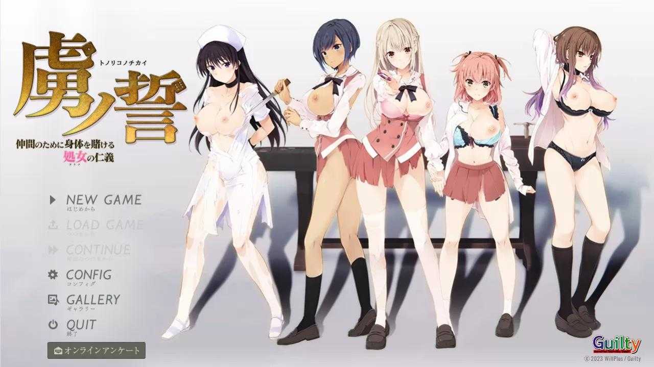 [神级拔作ADV/新汉化][Guilty]虏之誓~处女为和平甘愿献出自己的肉体 AI汉化版[4.2G]