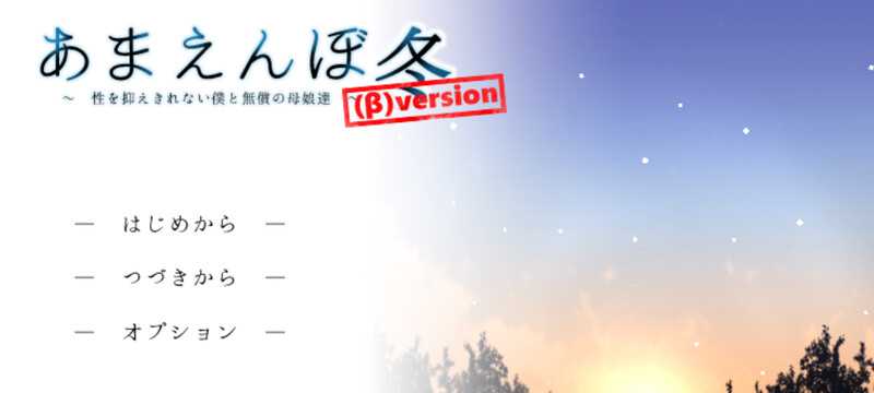 [神作SLG/汉化/全动态/近親拉大车] 冬日狂想曲/あまえんぼ冬 V2.16 AI精翻汉化正式版 [更新/2.5G]