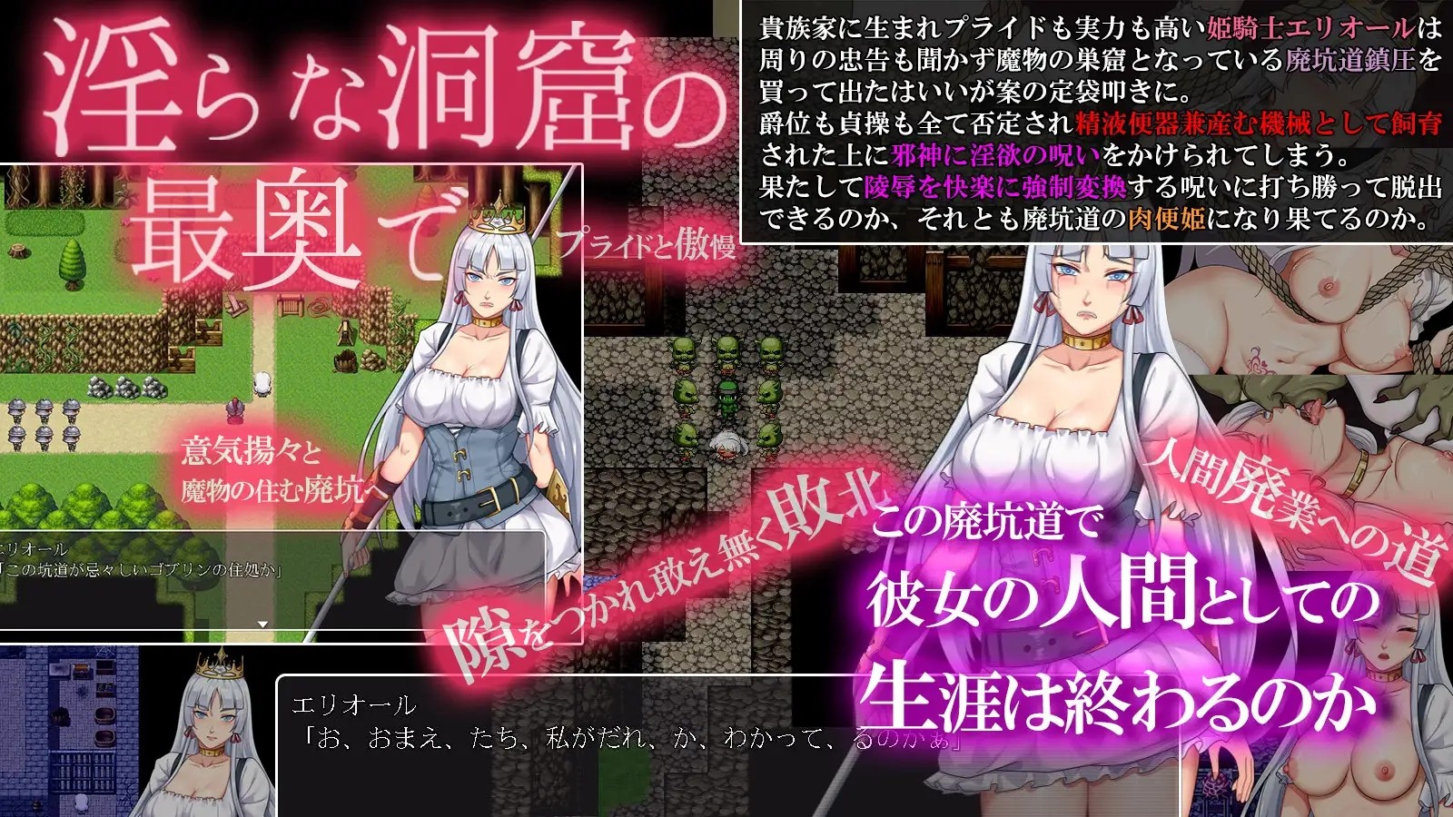 [恶堕RPG/汉化/PC+安卓] 堕落騎士エリオール～廃坑道は肉快楽の魔岩窟～汉化版[1.6G]