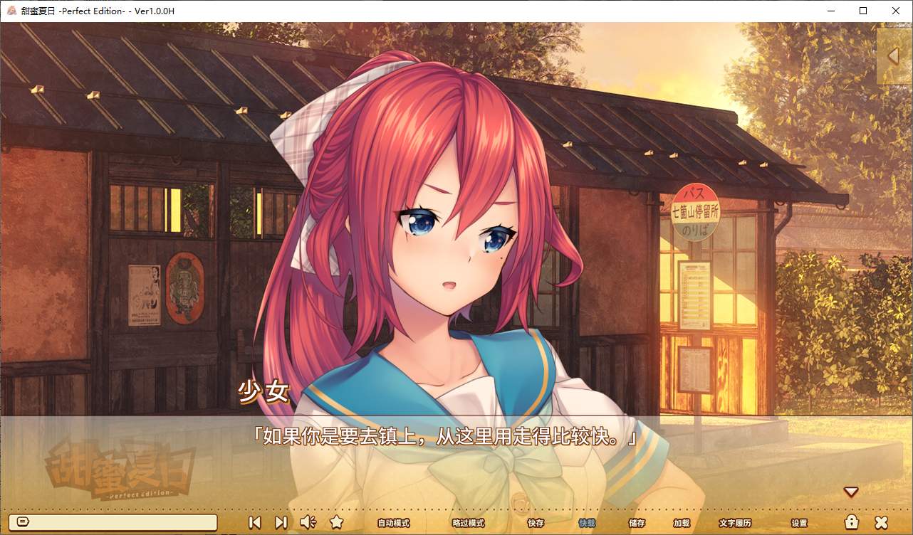 【日式ADV/中文/动态】甜蜜夏日 ~Perfect Edition steam官中步兵版【新作/5.8G】