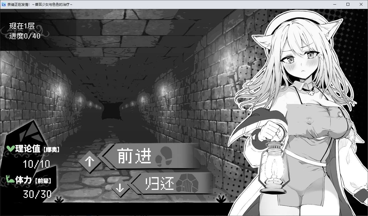 【黑白RPG/中文】奈绪正在发情!~兽耳少女与色色的治疗 DL官中版【新作/600M】