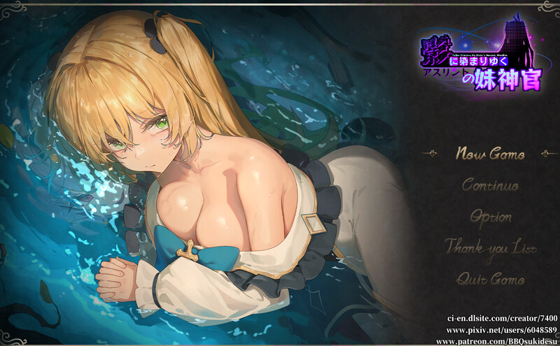 更新[冒险RPG/NTR/恶堕] 影色渐染~阿斯林顿的妹神官 影に染まりゆく~アスリントの妹神官~ Ver.1.3.2 Steam官中步兵版+DLC+全回想存档 [4.0G]