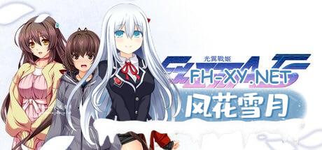 [ADV] STEAM官方中文[简+繁]  光翼战姬～ExS-TIA TS[3G]