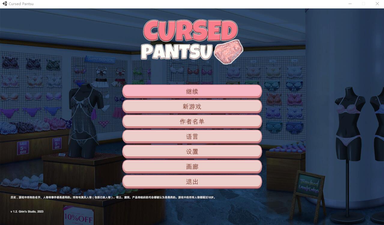 新步兵[日式ACT] 被诅咒的内裤 呪いのパンツ v1.2 官中版 去码版 [2.20G]