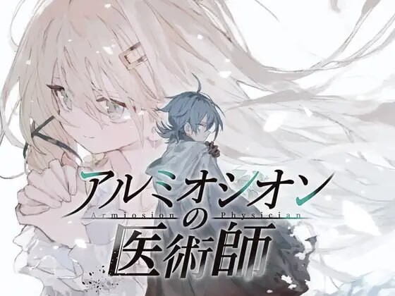 更新[精品RPG/巨乳爆乳] 铝海的医术师 アルミオシオンの医術師 Ver1.052 AI汉化版+自带全回想 [1.50G]