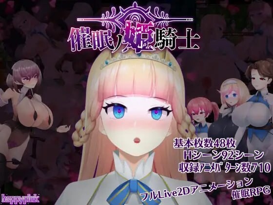 更新[爆款RPG/Live 2D/动态] 催眠之公主骑士 催眠ノ姫騎士 V1.092 AI汉化版 [1.50G]