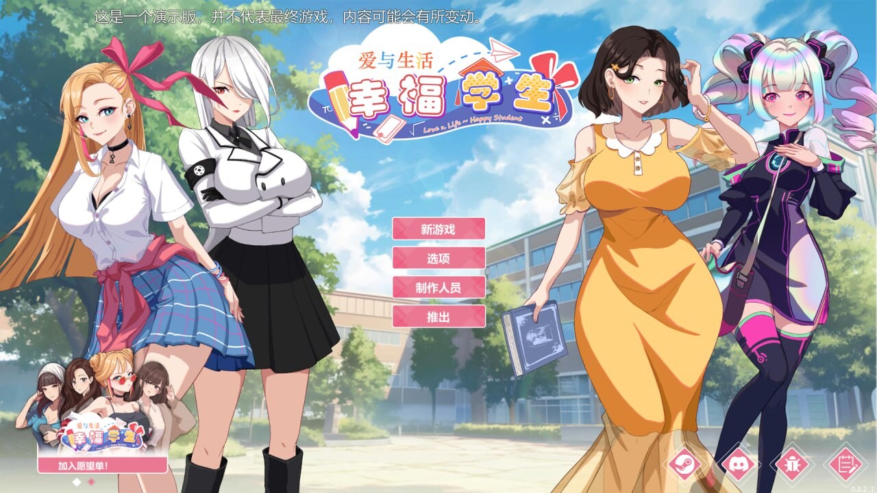 更新[爆款SLG/校园生活/全动态] 爱与生活：幸福学生 V2.1.8 STEAM官方中文步兵版 正式版+全DLC+存档 [6.10G]