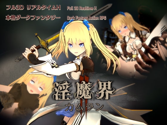 淫魔界2: 卡姆兰 [淡泊室]