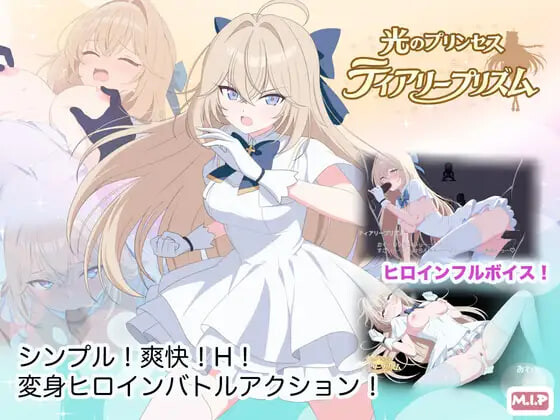 更新[动作ACT/异种X/动态] 光之公主 蒂亚丽普莉兹姆 光のプリンセス ティアリープリズム v1.01a 内嵌AI汉化版+存档 [PC+安卓 1.90G